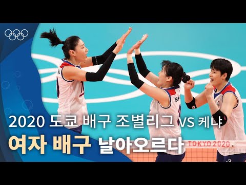 치열한 접전 끝 듀스 상황에서 보여준 날카로운 공격과 블로킹 득점! ｜2020 도쿄 올림픽 배구 조별리그 vs 케냐  #올림픽풀영상
