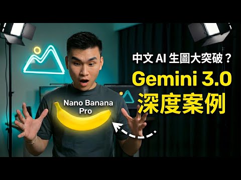 Gemini Gameplay Compilation & Nano Banana Pro In-Depth Review [with Hints Summary]