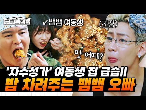 Forced disclosure of self-made younger sister's house! BamBam whoprepared breakfast