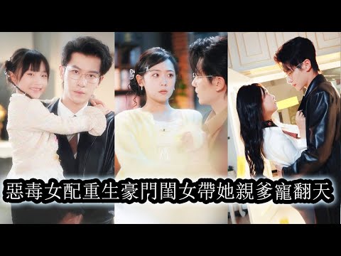 After entering the story, she became her own daughter’s teacher—and hated by the child’s dad.