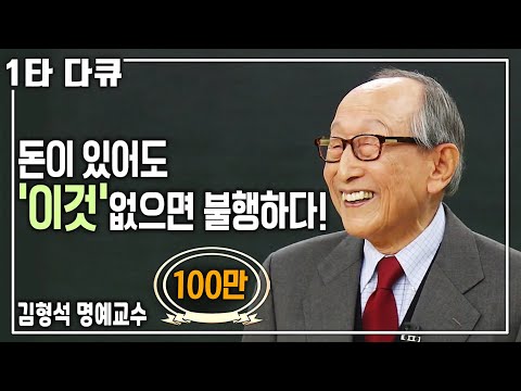 [김형석 행복✨특강] 100세를 살아보고 느낀 행복의 조건! 무엇이 우리를 행복하게 하는가? | 김형석 연세대 명예교수 | 아침마당 | KBS 2018.10.19 방송