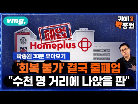 [30분 모아보기]"생계 막막"..결국 줄폐업에 권고사직까지 / 비디오머그 / 귀에빡종원