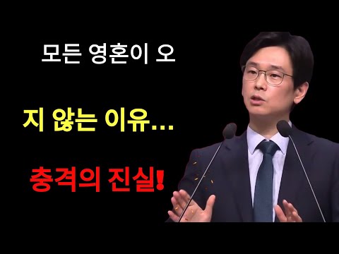 임진혁 목사 | 모든 영혼이 오지 않는 이유… 충격의 진실!