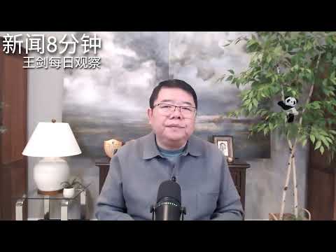 习近平川普尖峰对决双方各有顾忌／新闻８分钟／王剑每日观察