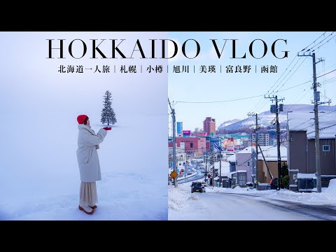 Winter solo trip in Hokkaido, Japan❄️⛄️Sapporo,Otaru, Asahikawa, Biei, Furano, Hakodate｜VLOG