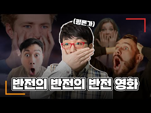 오늘 스포 원 없이 하네요^^  [반전영화 TOP 7]