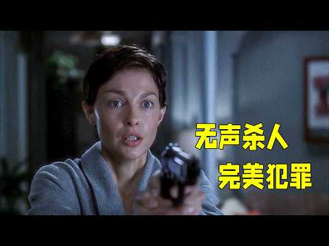 兇手無聲殺人來去自如，本以爲做的毫無破綻，卻在最終一刻被識破！