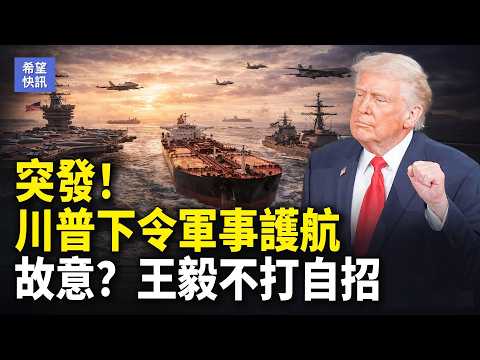 川普2招!破解石油困局 迪拜美領館突遭襲 西班牙拒美使用空軍基地 川普下令斷貿【希望快訊】