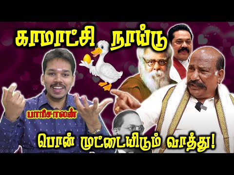 நூற்றாண்டுகளுக்கு முன்பே coat suit பயன்படுத்திய காமாட்சி நாய்டு முன்னோர்கள் | Paari saalan