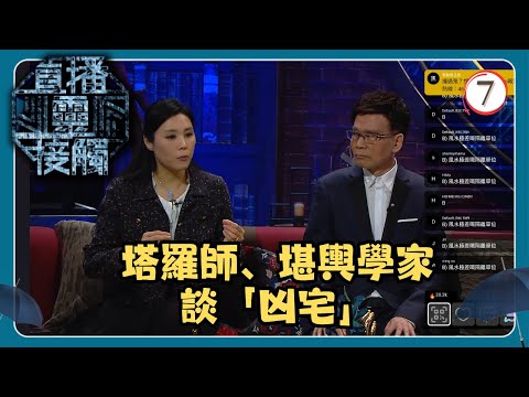 TVB綜藝 | 直播靈接觸 07/29 | 凶宅 | 梁思浩、黃耀英、黃紫恩、彭翔翎 | 粵語 | TVB 2024