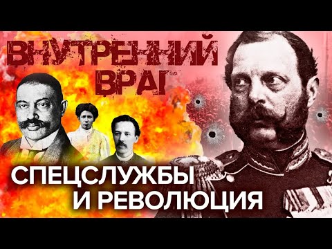 Русские террористы XIX века. Ликвидация революционного подполья и начало революции