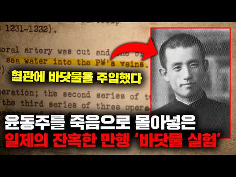 대한민국이 가장 사랑하는 시인 '윤동주'가 생체 실험의 피해자였다는 충격적인 주장에 얽힌 진실들 [역사]