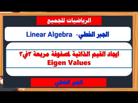 Finding the eigenvalues of a 3x3 square matrix