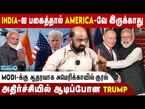 Modi-Putin சந்திப்பால் India-விடம் அடிபணிந்த Trump ! | Sufian | Putin PM Modi