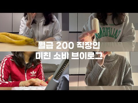 10만 원으로 일주일을 생활할 수 있을까? | 월급 200 받는 직장인의 소비 브이로그