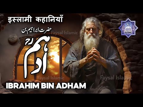 Life Story of Hazrat Ibrahim Bin Adham | Ibrahim Bin Ethem | Abu Bin Adham | Wali Allah ka Waqia