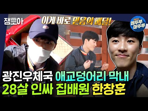 [아무튼 출근] 룰루🎶 긍정 포텐 터지는 94년생 애교쟁이 집배원 Vlog🎆| #집배원 #한창훈 #엠뚜루마뚜루 MBC210427방송