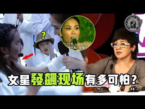 女明星失態時到底有多可怕？謝娜當眾掐脖黃多多、薛凱琪頒獎怒罵江一燕，是什麼讓她們如此失態| #柯以敏 #謝娜 #娛樂 #鐵幕檔案局 #秘聞