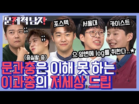 본격 게스트한테 질문하고 후회하는(?) 방송ㅋㅋㅋ 문과들은 질색하는 수학 고오오오급 유머까지 하하;; | #문제적남자 | #Diggle