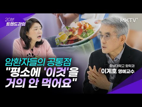 🟣An unexpected commonality discovered after meeting countless cancer patients - Professor Emeritu...