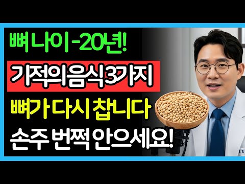 손주 안아주고 싶다면 '이것'부터 드세요 | 60대 뼈 나이 되돌리는 3가지 | 의사가 말하지 않는 건강의 비밀 | 노후건강 | 튼튼한하루