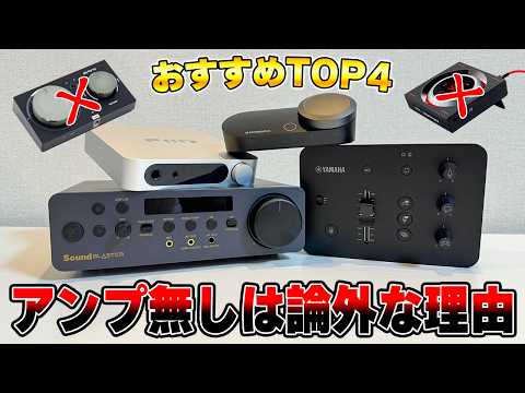 【デスク周りの必需品】買うだけで圧倒的に音が良くなる「アンプ界の四皇」が決定しました。