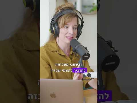 תזכורת: לא רק הכוונות שלך טובות