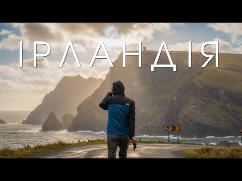 Wild Ireland: A Documentary About the Atlantic Coast