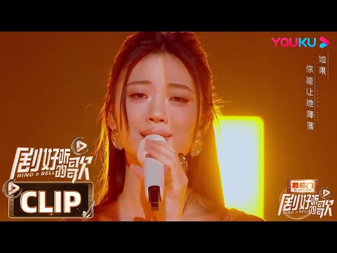 【舞台纯享】单依纯《让她降落》,追忆《金粉世家》爱情悲剧 | 剧好听的歌 | 古巨基/毛不易/金志文/胡夏/陆虎/张远 | 优酷综艺 YOUKU SHOW