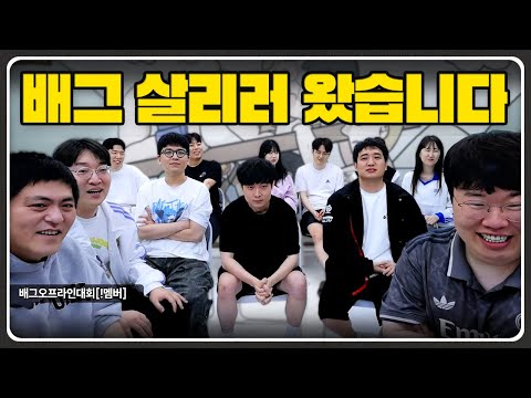 배그 사장님도 실시간 시청한 레전드 합방