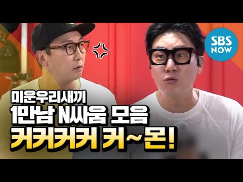 'How often do you argue in a day...? Fantastic Tikitaka Pair' /'My Little Old Boy' Special | SBS NOW