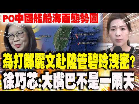 [Daily Must-Read] Did Kuan Bi-ling leak information about Cheng Li-wen's trip to the mainland? Hs...
