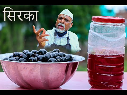 कैसे बनता है जामुन का सिरका Recipe by Chaat King India|Vlog 26| Ama Mia|