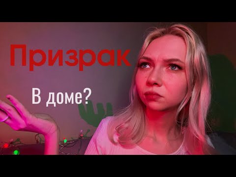 Загробная жизнь и странный дом. Мистика из моей жизни