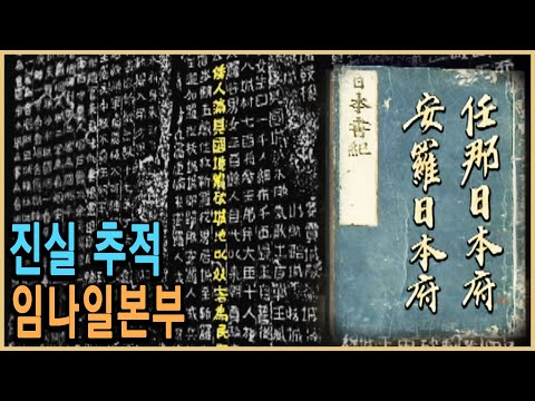 KBS 역사스페셜– 추적! 임나일본부의 정체/ KBS 20001216 방송