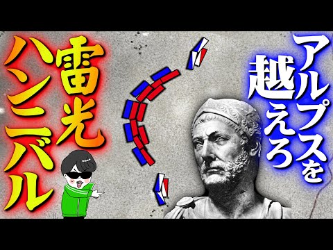 前人未踏の奇襲！雪のアルプス越え【トレビアの戦い】ハンニバル戦記１回【世界の戦術戦略】