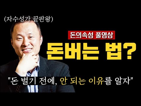 [북콘서트] 최상위 부자가 알려주는 돈 버는 방법