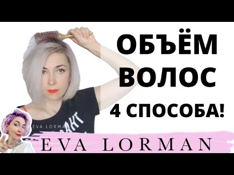 How to add VOLUME to your HAIR! 4 ways to Style your hair! How to learn how to style your hair!