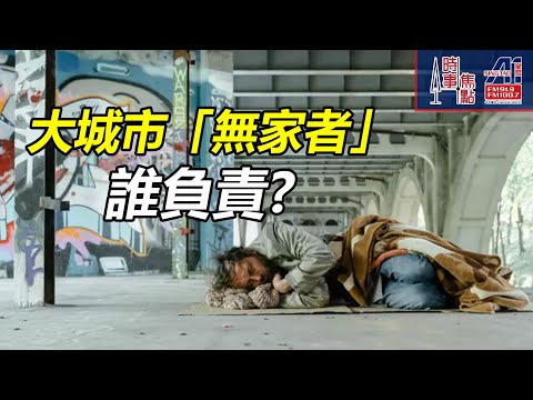 時事焦點【AI 字幕】有工作 欠棲身之所 難民 癮君子 唐人街時薪五元 露宿者 加拿大 多倫多 政府 邊境大開 隱身人 || 星島A1中文電台 || 加拿大多倫多新聞節目
