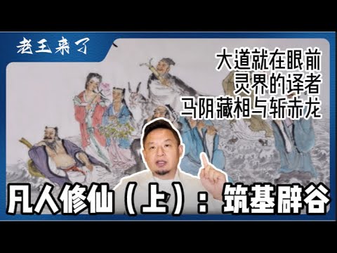 连线仙人老张和小齐，拿幸教修仙班开课了！｜大道张至顺｜灵界的译者｜男女修行中的马阴藏相与斩赤龙｜儿童修行中开天眼观鬼神