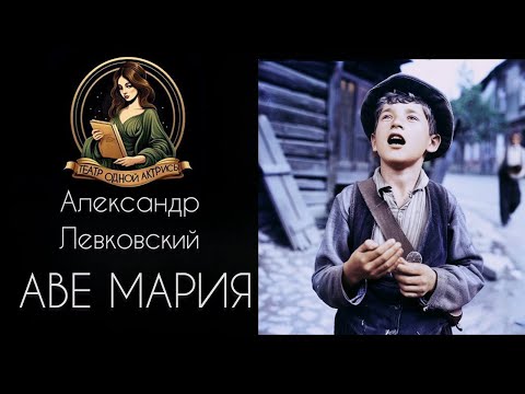 Цыганенок обладал невероятным голосом... АВЕ МАРИЯ. Александр Левковский, читает Светлана Копылова