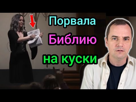 В США женщина на сцене глумилась над Библией. Зал хохотал и аплодировал 
