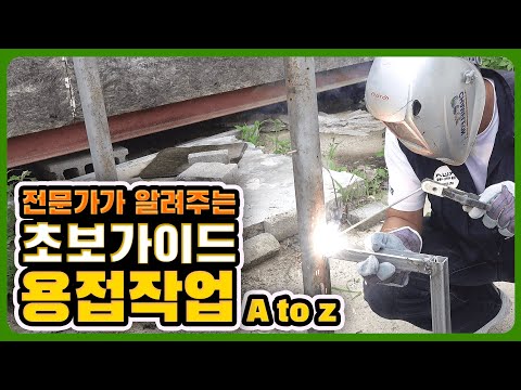 아크용접기 사용법📚 처음쓰는 사람도 쉽게 할 수 있습니다