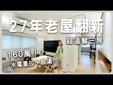 開箱窗簾師傅的家🏠運用窗簾做隔間省下x萬元?|你沒想過的各種窗簾小技巧😆室內30坪三房|新北土城|博辰窗簾