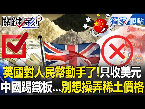 The UK has taken action on the RMB: "Metal trades won't be accepted unless in USD"?!