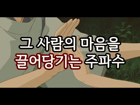 [주파수/후기多] 효과주의❗️사랑을 끌어당기는 애정운 주파수 📻 (연애, 재회, 짝사랑, 썸 등의 모든 사랑을 강력하게 끌어당김)