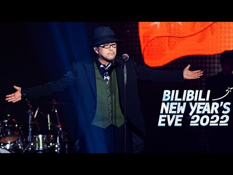 灌篮高手来了！上杉升《直到世界尽头》【2022 B站跨年晚会单品】