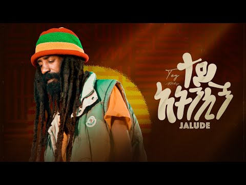 Jah Lude - Tey Atenkign | ተይ አትንኪኝ - New Ethiopian Music 2025 (Official Video)