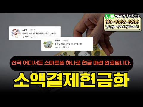 🖤소액결제현금화🖤전국 어디서든 스마트폰 하나로 현금 마련 완료됩니다 #소액결제현금화