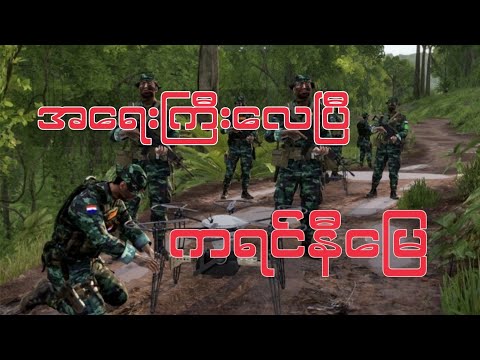 #ကရင်နီမြေအရေးကြီးလေပြီ #captainzinyaw#captainseagull 